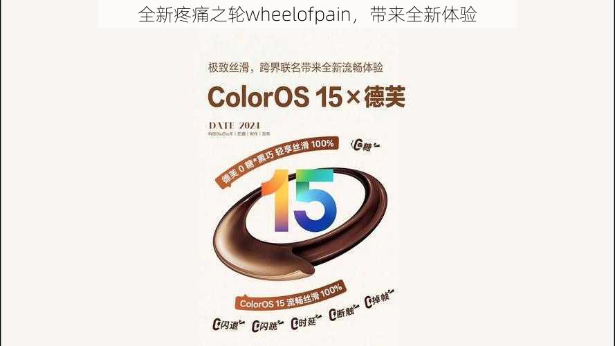 全新疼痛之轮wheelofpain，带来全新体验