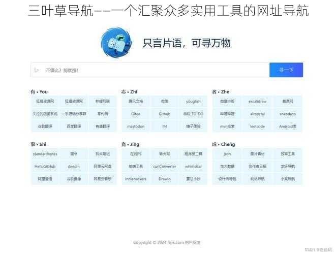 三叶草导航——一个汇聚众多实用工具的网址导航