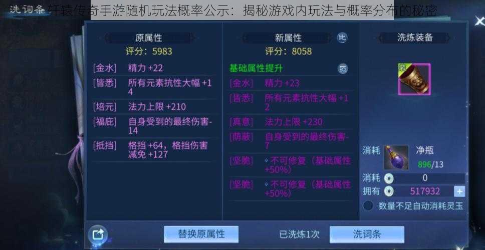 轩辕传奇手游随机玩法概率公示：揭秘游戏内玩法与概率分布的秘密