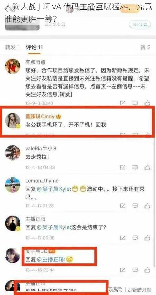 人狗大战 J 啊 vA 代码主播互曝猛料，究竟谁能更胜一筹？