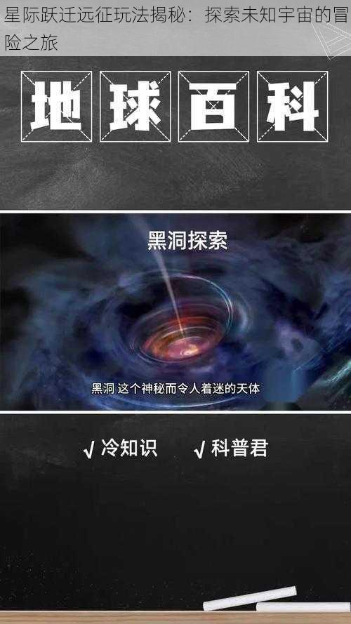 星际跃迁远征玩法揭秘：探索未知宇宙的冒险之旅