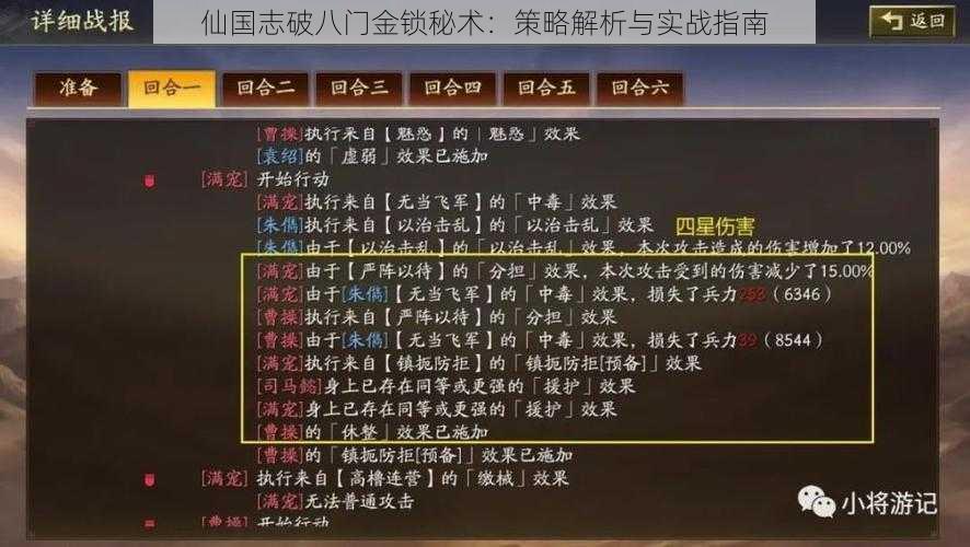 仙国志破八门金锁秘术：策略解析与实战指南