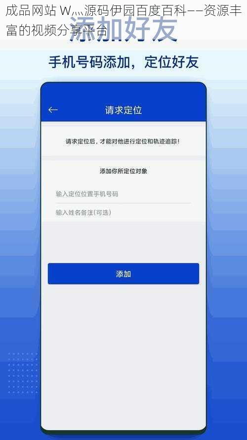 成品网站 W灬源码伊园百度百科——资源丰富的视频分享平台