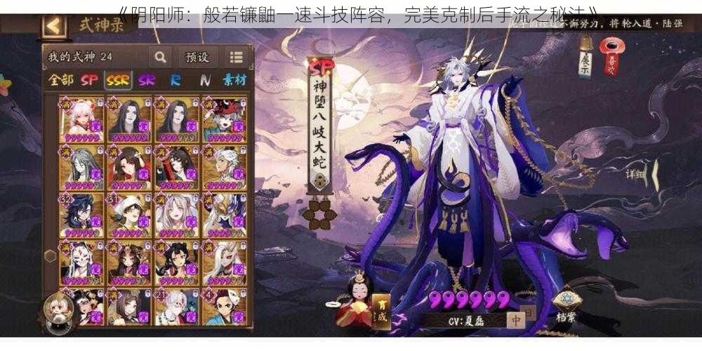 《阴阳师：般若镰鼬一速斗技阵容，完美克制后手流之秘法》