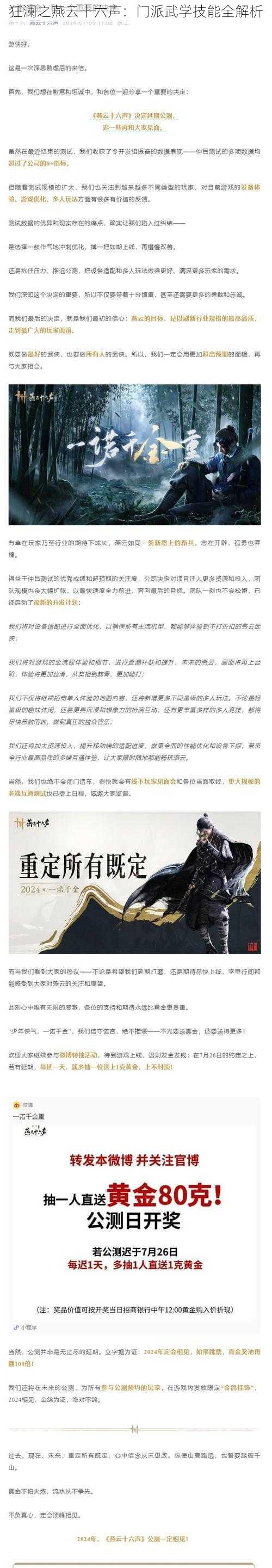 狂澜之燕云十六声：门派武学技能全解析