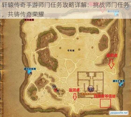 轩辕传奇手游师门任务攻略详解：挑战师门任务，共铸传奇荣耀