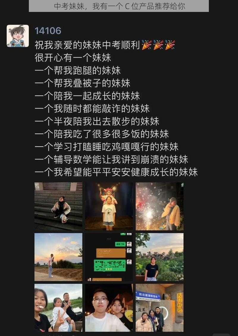 中考妹妹，我有一个 C 位产品推荐给你