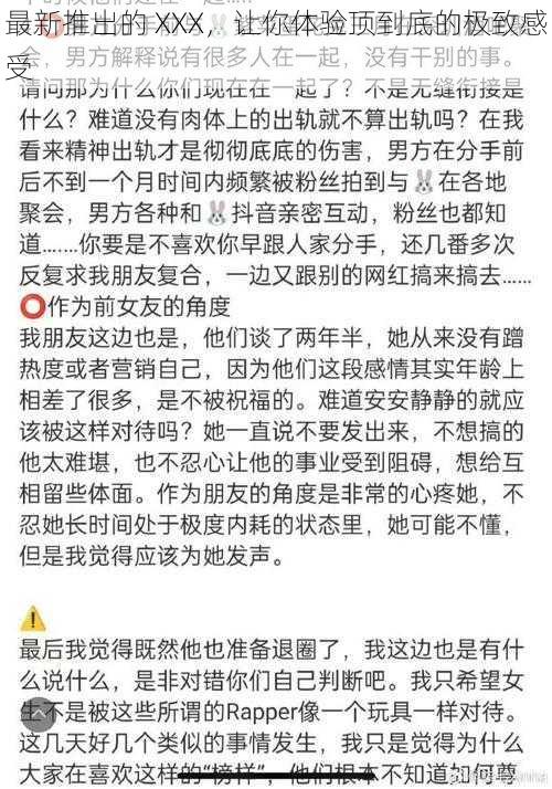 最新推出的 XXX，让你体验顶到底的极致感受