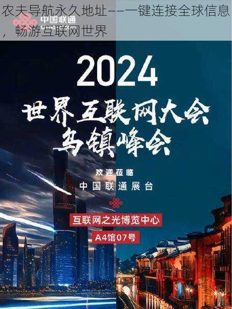 农夫导航永久地址——一键连接全球信息，畅游互联网世界