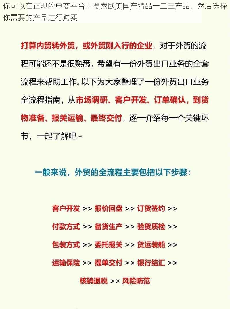 你可以在正规的电商平台上搜索欧美国产精品一二三产品，然后选择你需要的产品进行购买