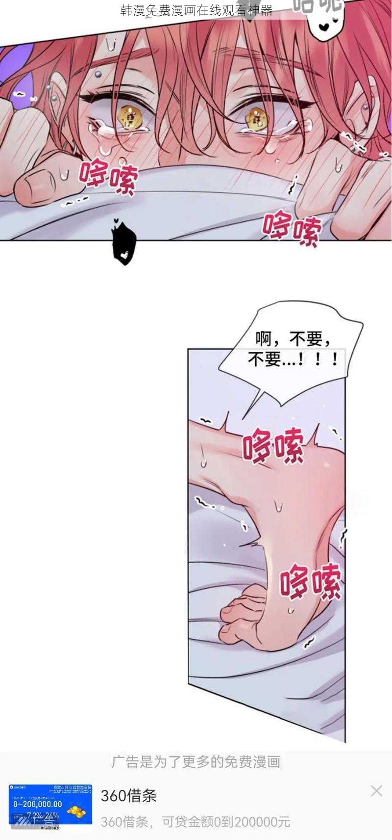 韩漫免费漫画在线观看神器