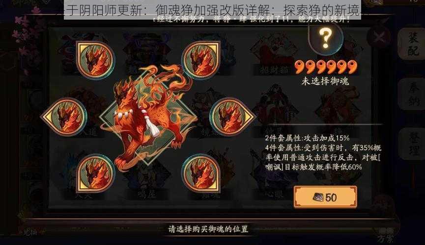 关于阴阳师更新：御魂狰加强改版详解：探索狰的新境界