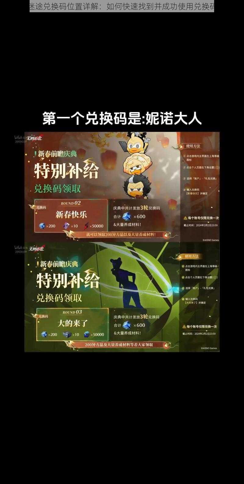 无期迷途兑换码位置详解：如何快速找到并成功使用兑换码攻略