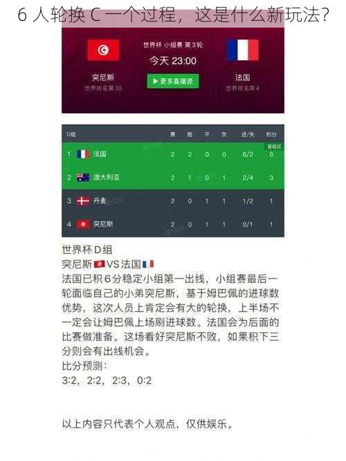 6 人轮换 C 一个过程，这是什么新玩法？