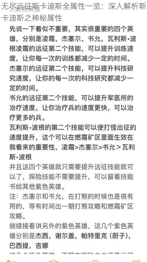 无尽远征斯卡迪斯全属性一览：深入解析斯卡迪斯之神秘属性