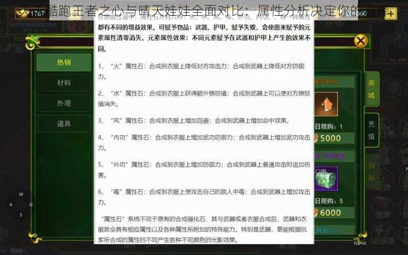 天天酷跑王者之心与晴天娃娃全面对比：属性分析决定你的选择