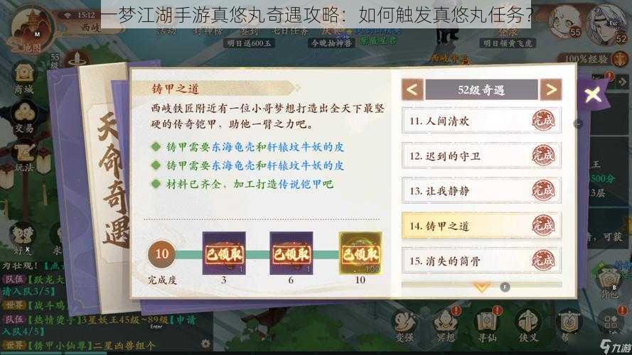 一梦江湖手游真悠丸奇遇攻略：如何触发真悠丸任务？