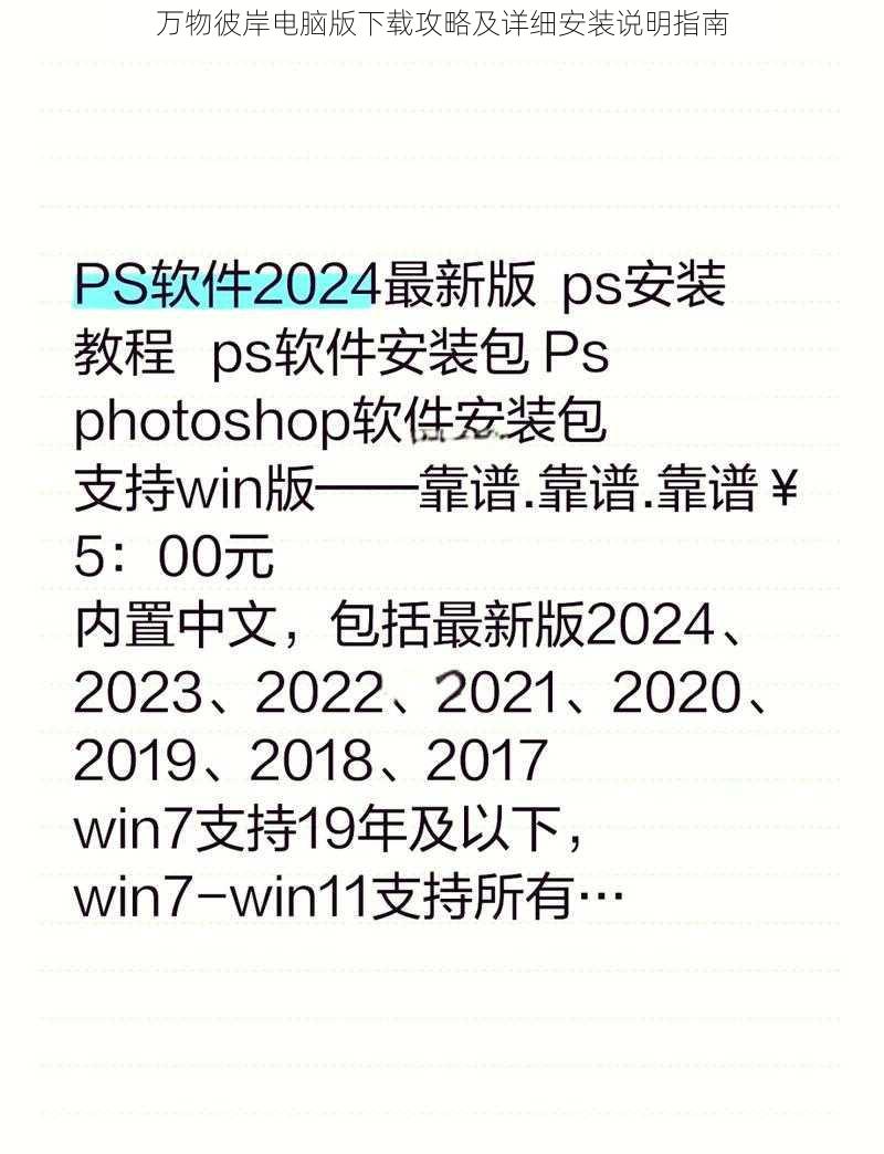 万物彼岸电脑版下载攻略及详细安装说明指南