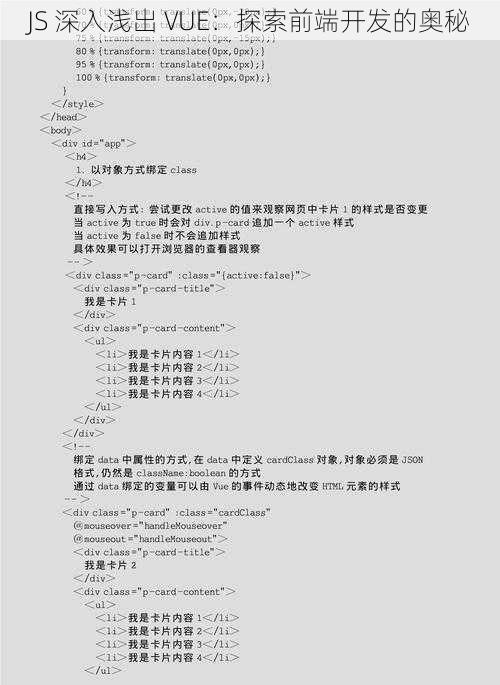 JS 深入浅出 VUE：探索前端开发的奥秘
