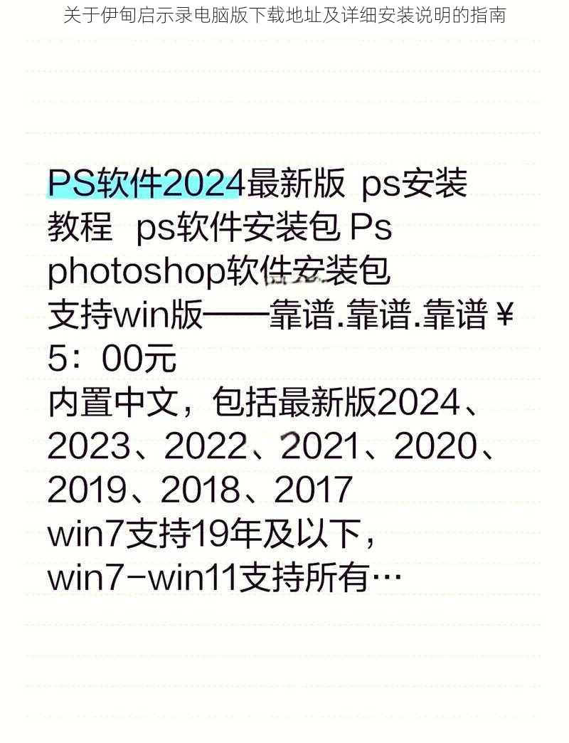 关于伊甸启示录电脑版下载地址及详细安装说明的指南