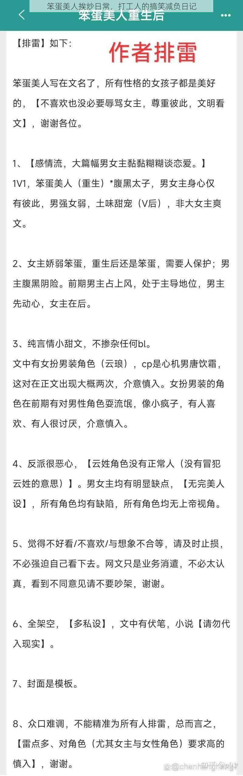 笨蛋美人挨炒日常，打工人的搞笑减负日记