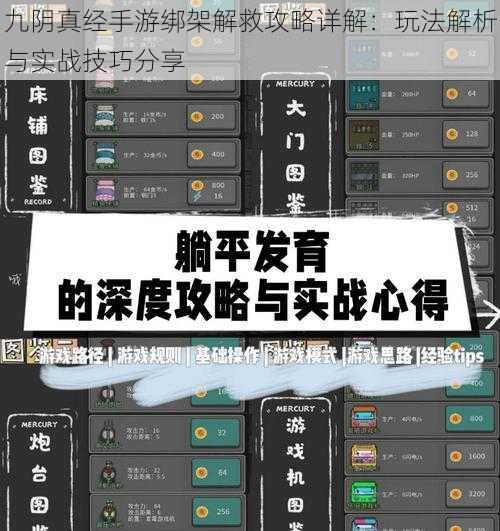 九阴真经手游绑架解救攻略详解：玩法解析与实战技巧分享