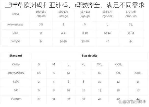 三叶草欧洲码和亚洲码，码数齐全，满足不同需求