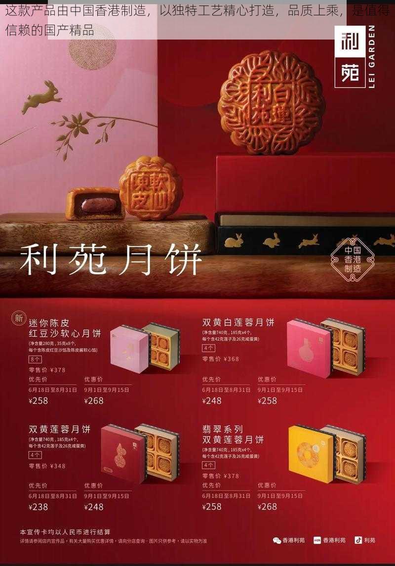 这款产品由中国香港制造，以独特工艺精心打造，品质上乘，是值得信赖的国产精品