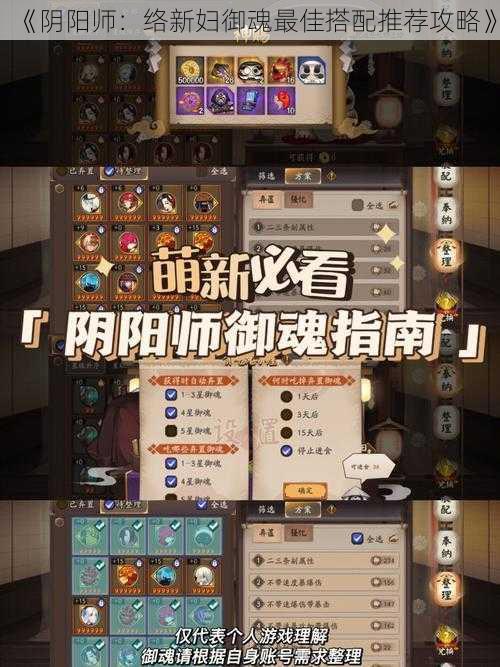 《阴阳师：络新妇御魂最佳搭配推荐攻略》