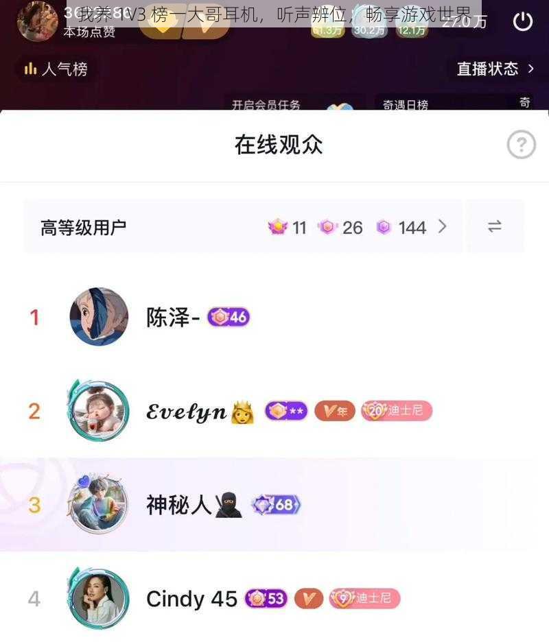 我养 1V3 榜一大哥耳机，听声辨位，畅享游戏世界