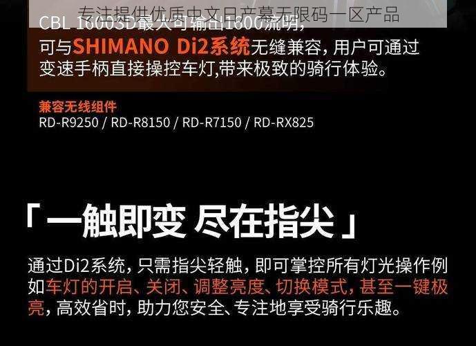 专注提供优质中文日产幕无限码一区产品