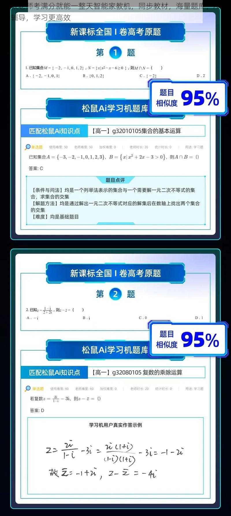 家教老师考满分就能一整天智能家教机，同步教材，海量题库，AI 智能辅导，学习更高效