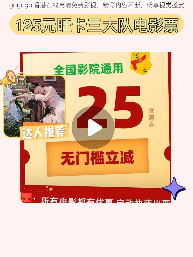 gogogo 香港在线高清免费影视，精彩内容不断，畅享视觉盛宴