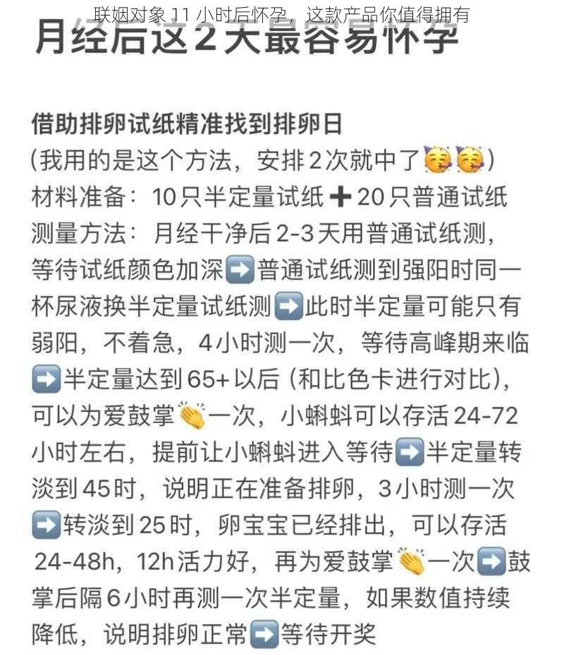 联姻对象 11 小时后怀孕，这款产品你值得拥有