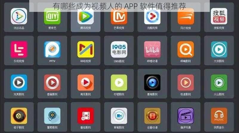 有哪些成为视频人的 APP 软件值得推荐