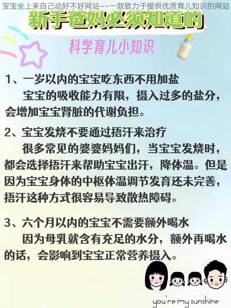 宝宝坐上来自己动好不好网站——一款致力于提供优质育儿知识的网站