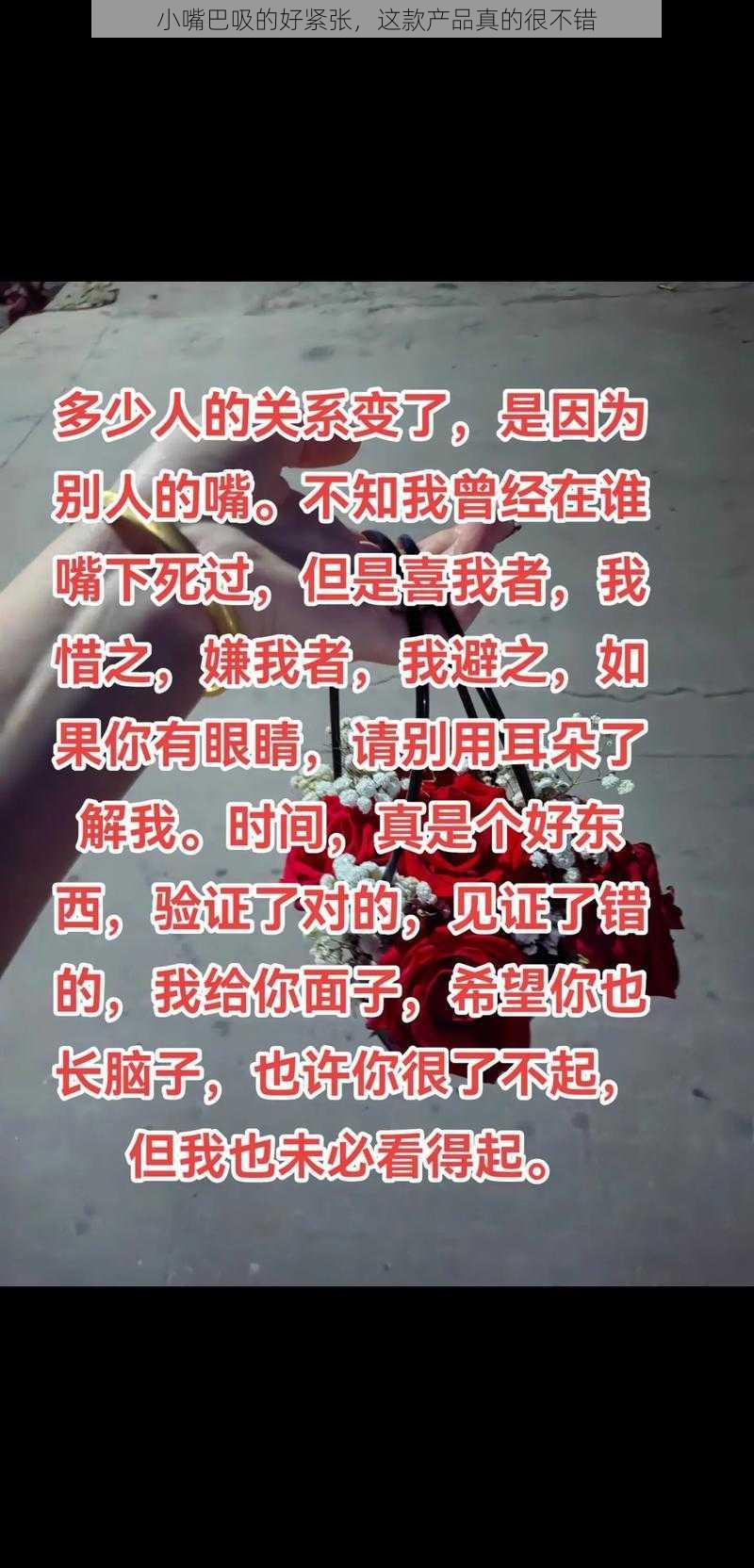 小嘴巴吸的好紧张，这款产品真的很不错