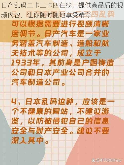 日产乱码二卡三卡四在线，提供高品质的视频内容，让你随时随地享受精彩