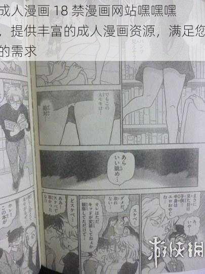 成人漫画 18 禁漫画网站嘿嘿嘿，提供丰富的成人漫画资源，满足您的需求