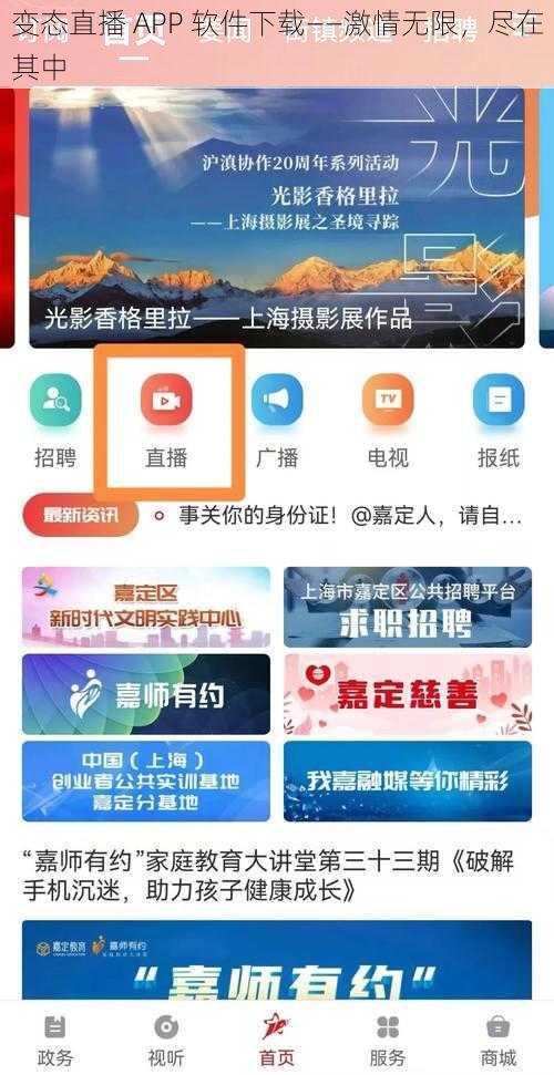 变态直播 APP 软件下载——激情无限，尽在其中