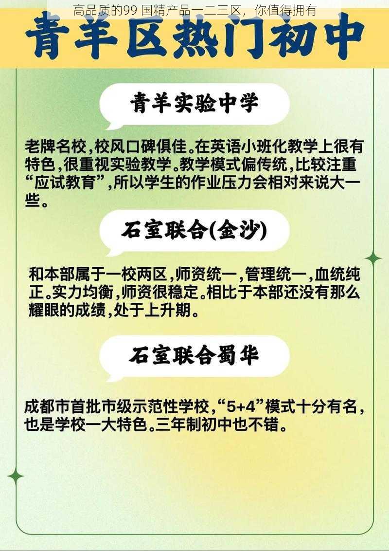 高品质的99 国精产品一二三区，你值得拥有