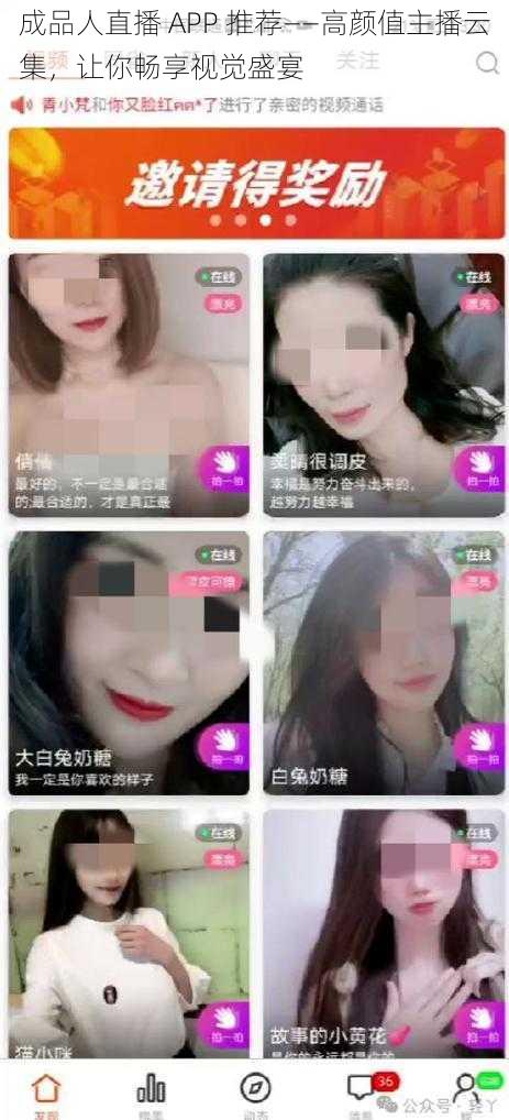 成品人直播 APP 推荐——高颜值主播云集，让你畅享视觉盛宴