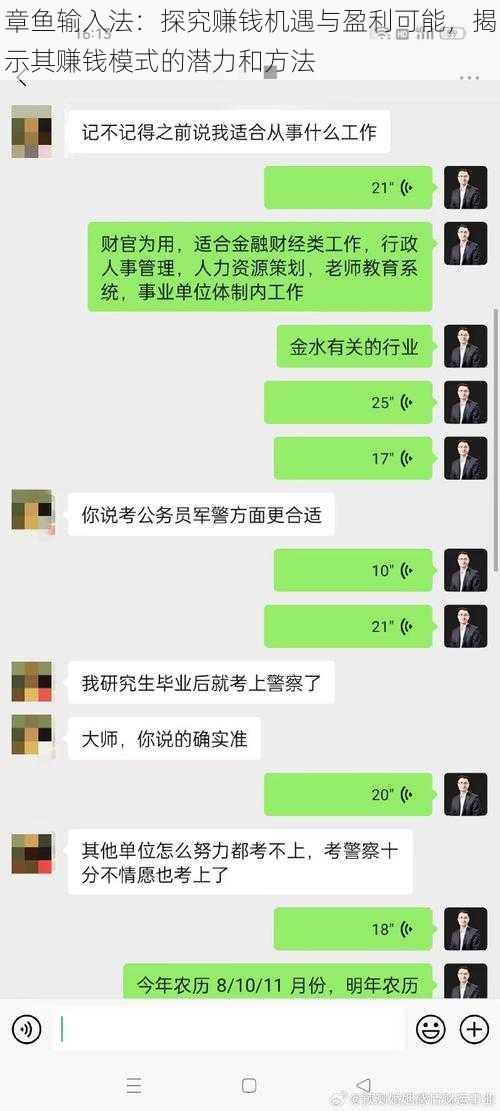 章鱼输入法：探究赚钱机遇与盈利可能，揭示其赚钱模式的潜力和方法