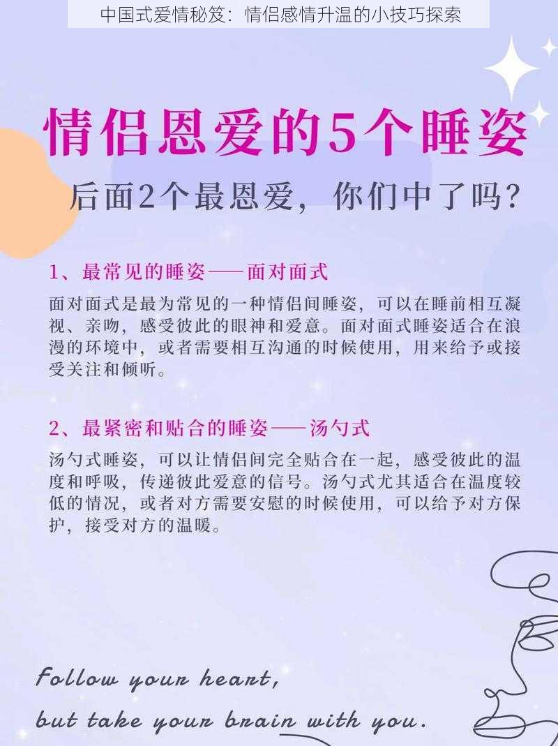 中国式爱情秘笈：情侣感情升温的小技巧探索