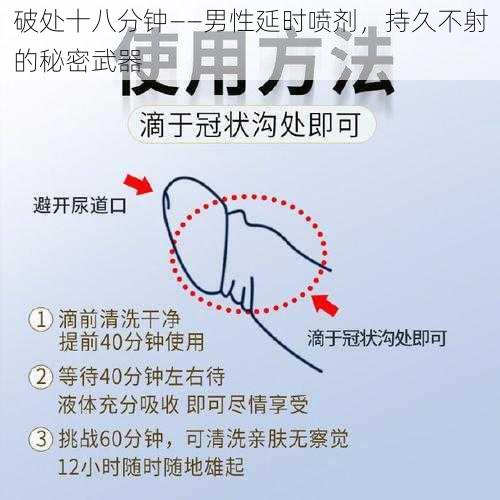 破处十八分钟——男性延时喷剂，持久不射的秘密武器