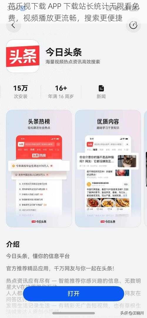 芭乐视下载 APP 下载站长统计无限看免费，视频播放更流畅，搜索更便捷