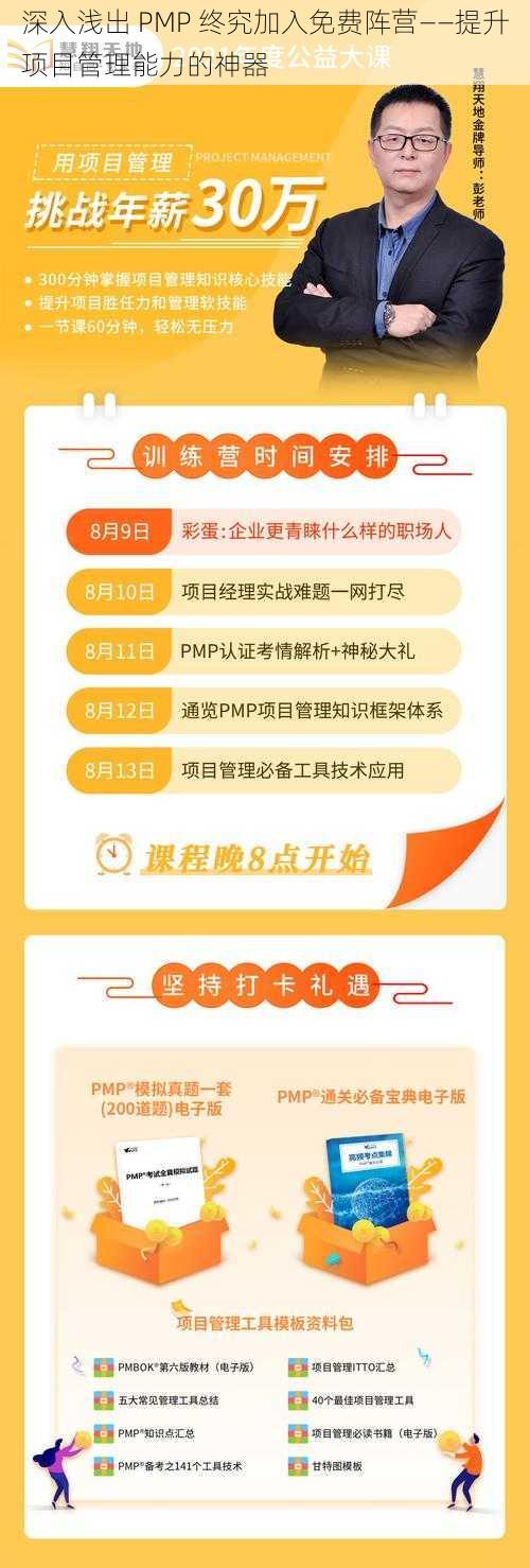 深入浅出 PMP 终究加入免费阵营——提升项目管理能力的神器