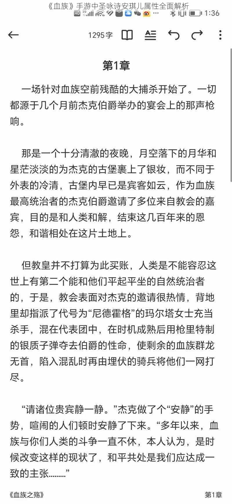 《血族》手游中圣咏诗安琪儿属性全面解析