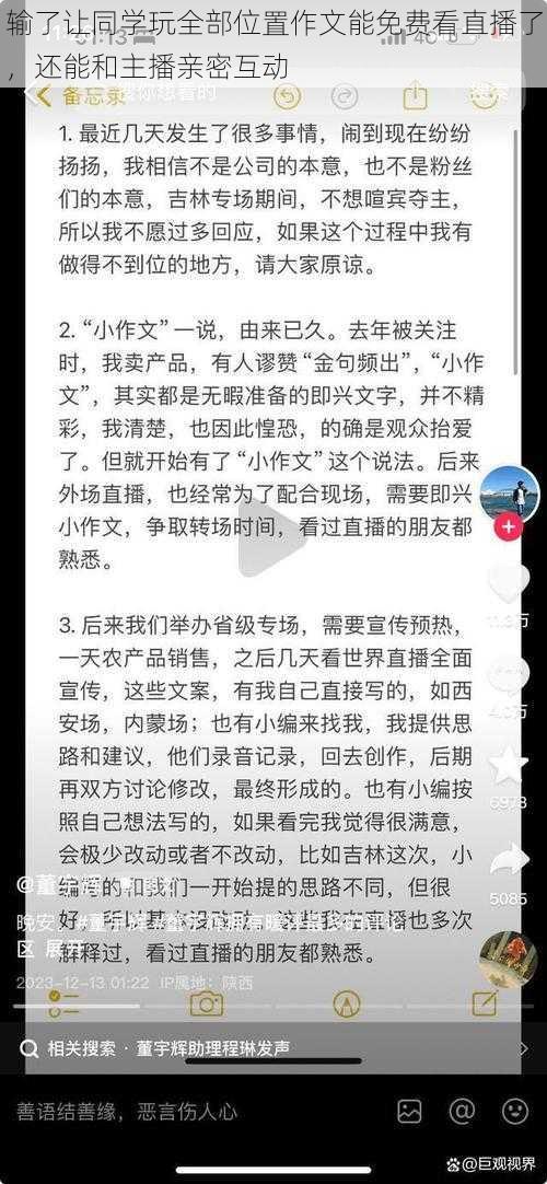 输了让同学玩全部位置作文能免费看直播了，还能和主播亲密互动