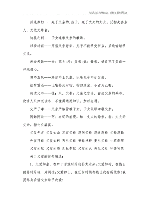 父爱如衫，父亲缓慢而有力挺拔的成语